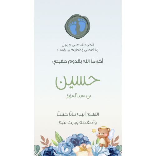 تصميم تهنئة مواليد