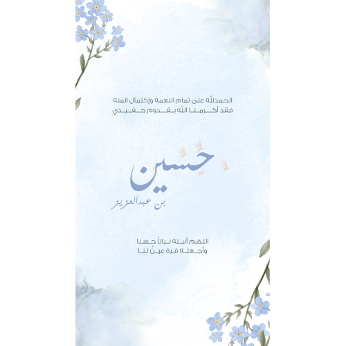 تصميم تهنئة مواليد