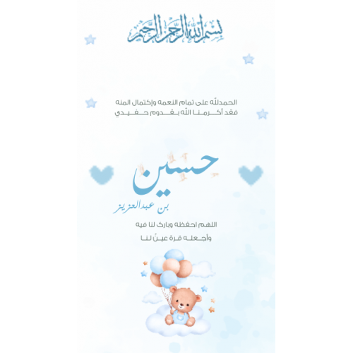تصميم تهنئة مواليد