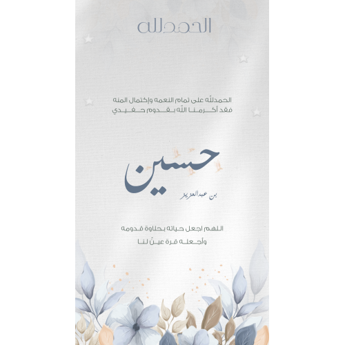 تصميم تهنئة مواليد