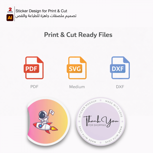 تصميم استيكرات وملصقات جاهزة للطباعة والقص